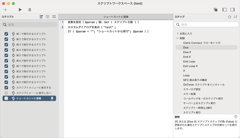 ショートカットの登録が有効になった場合の表示