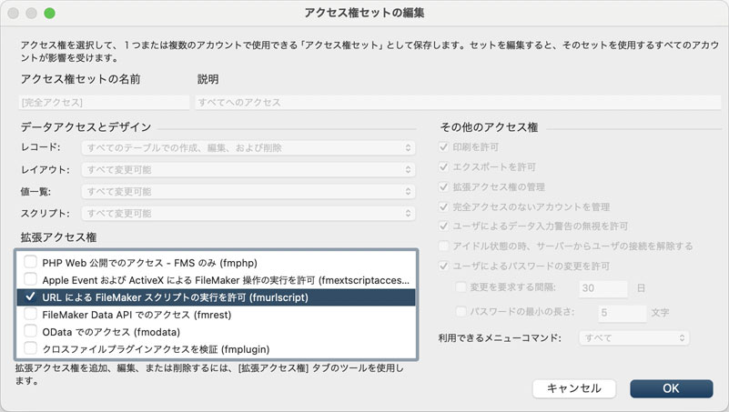 「URLによるFileMakerスクリプトの実行を許可」にチェックを入れる