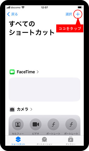 ショートカットの追加
