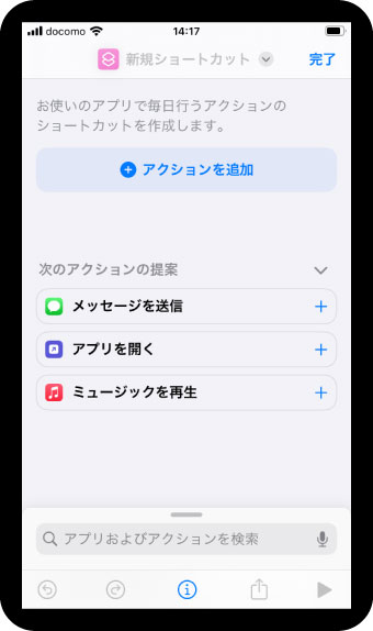 アクションを追加
