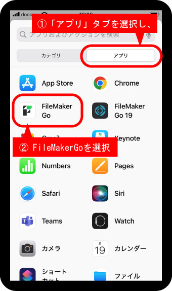 アプリから「FileMakerGo」を選択