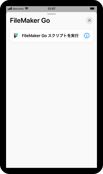 「FileMakerGoスクリプトを実行」を選択
