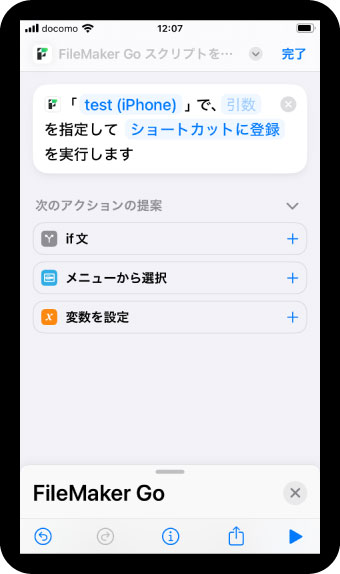 スクリプト選択後の画面