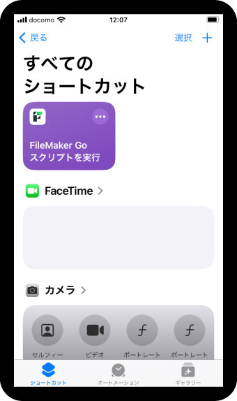 ショートカットの登録完了