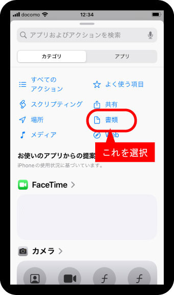 アクションを追加の中から書類を選択