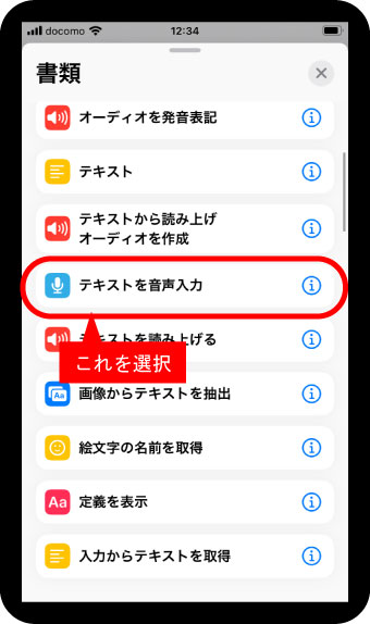 書類の中から「テキストを音声入力」を選択