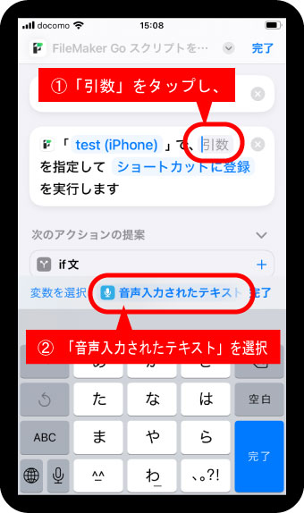 「引数」に「音声入力されたテキスト」を選択