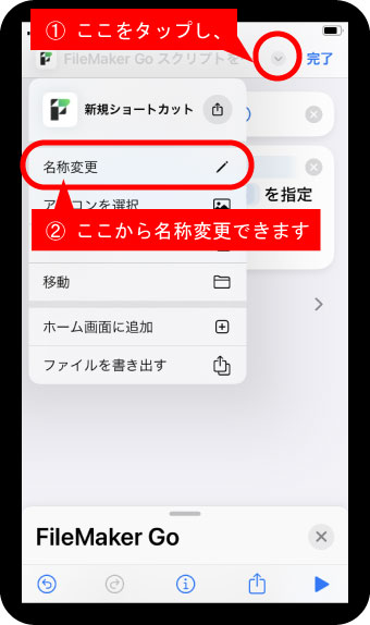 名称変更の方法