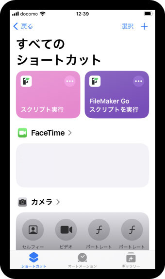 ショートカットの登録完了