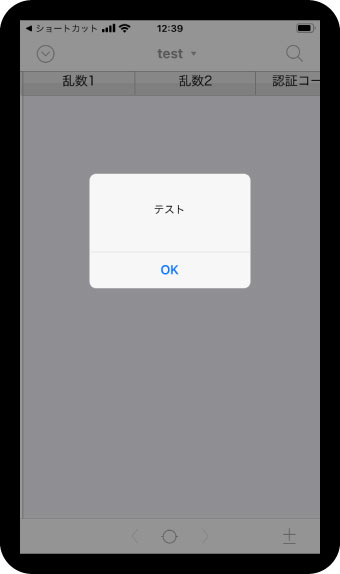 ショートカットの実行結果