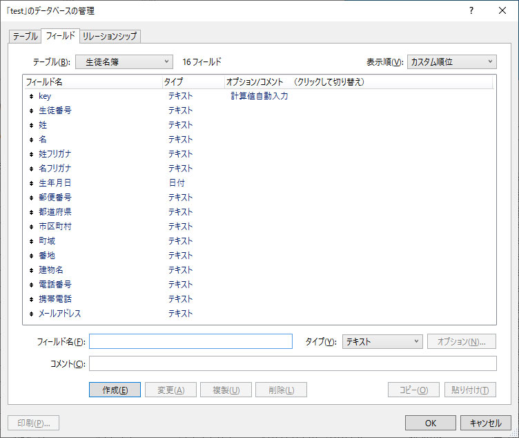 生徒名簿テーブル