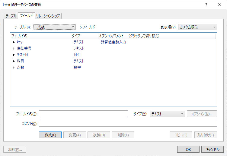 成績テーブル