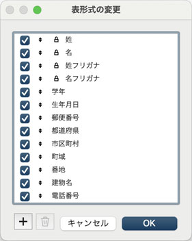 表形式の変更ウインドウ