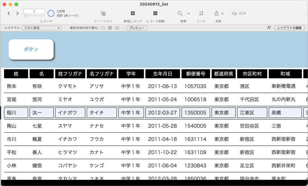 リスト形式での表示例