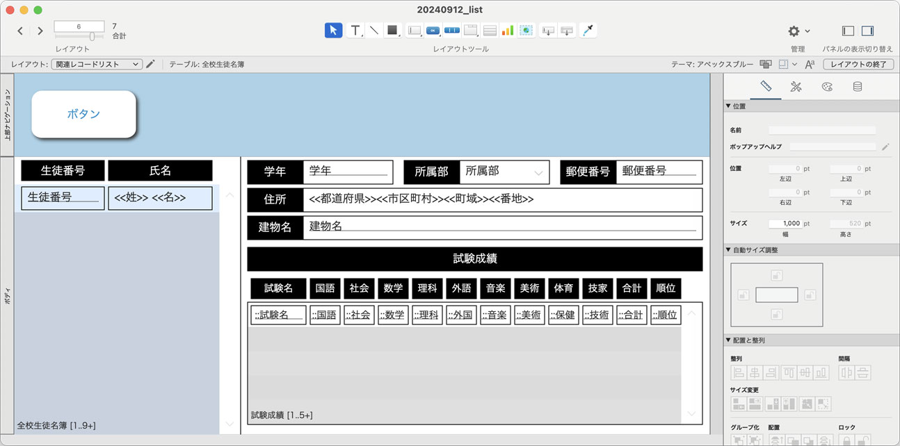 関連レコードをポータルツールに表示