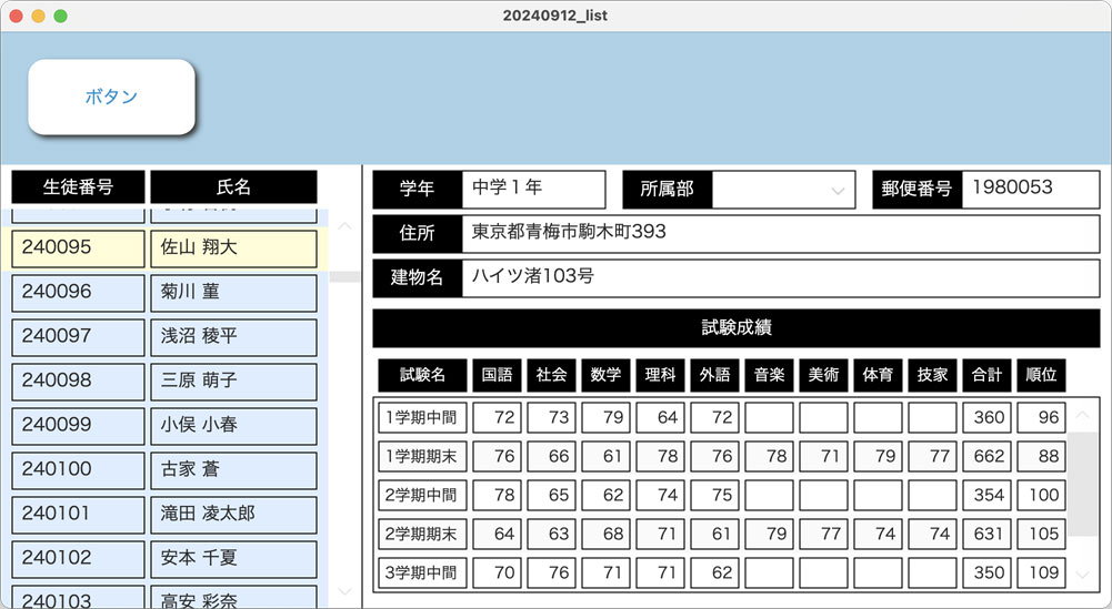 関連レコードをポータルツールに表示
