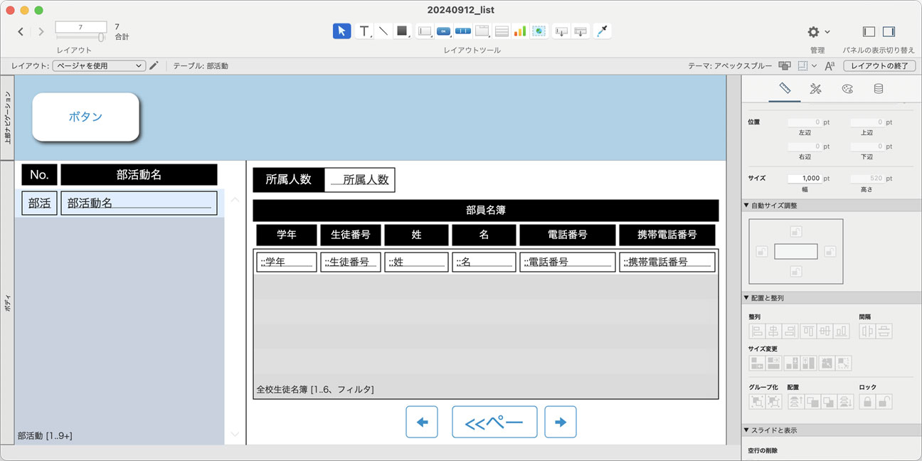 ポータルツールを配置