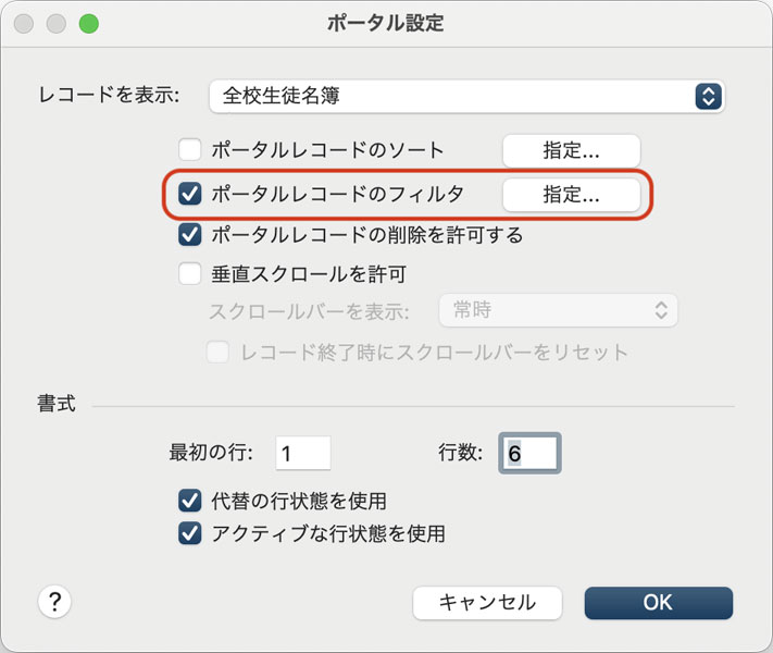 ポータル設定を開き、フィルタにチェックを入れます
