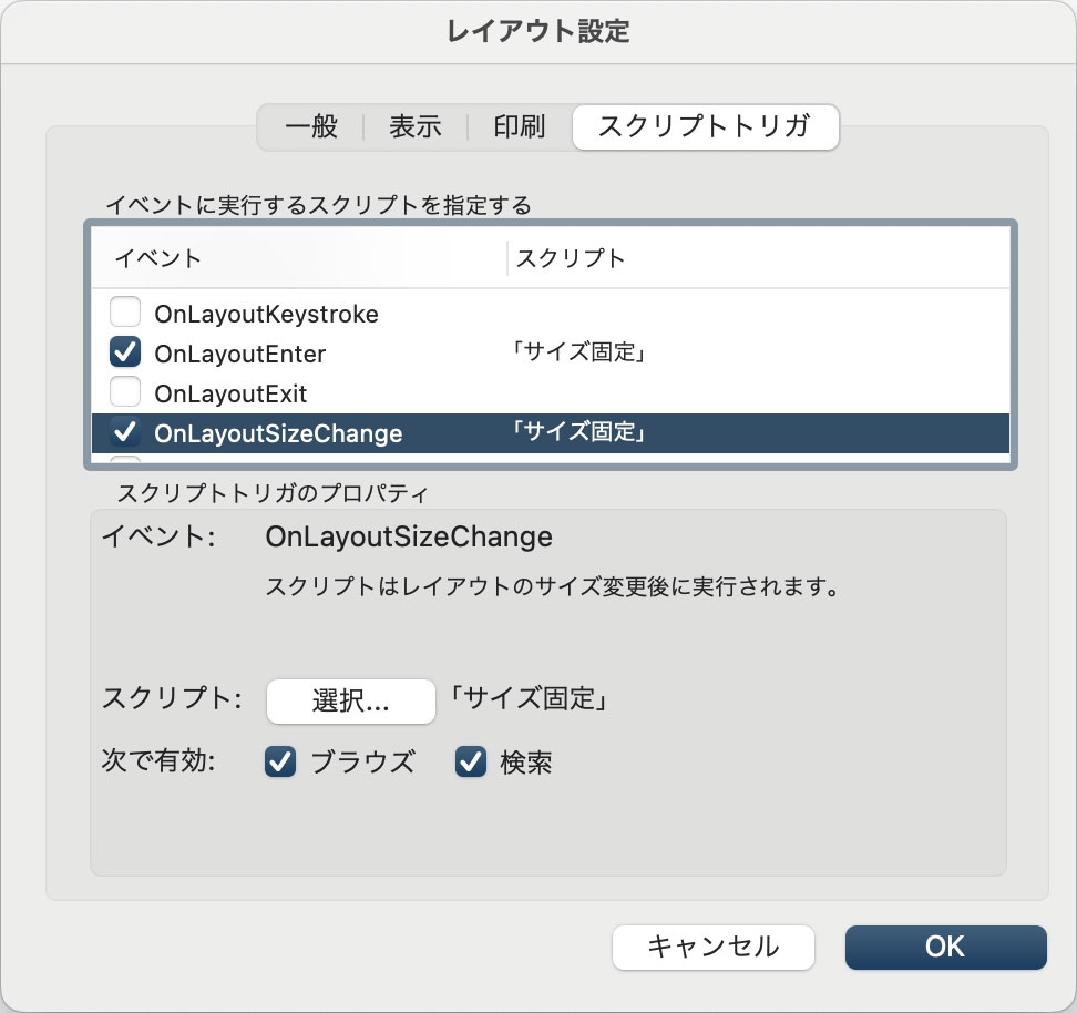 ウインドウサイズを常に希望サイズにする設定