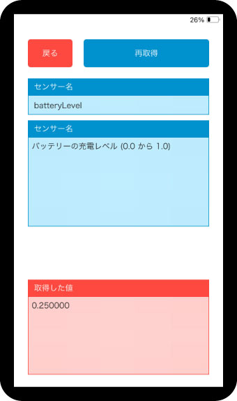 バッテリーの充電レベル