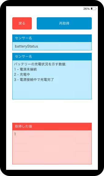 バッテリーの充電状態