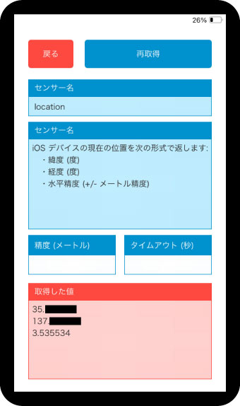 位置情報の取得