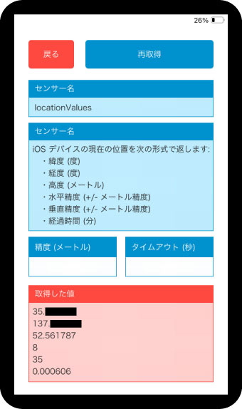 位置情報をより詳細に取得