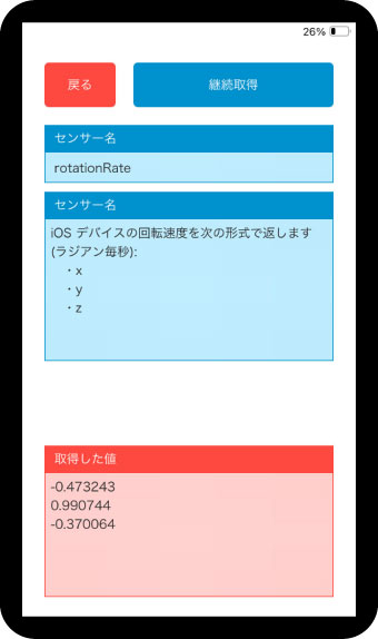 回転速度の取得