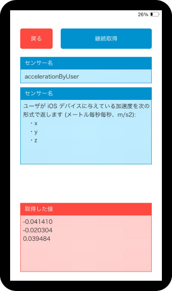 加速度の取得