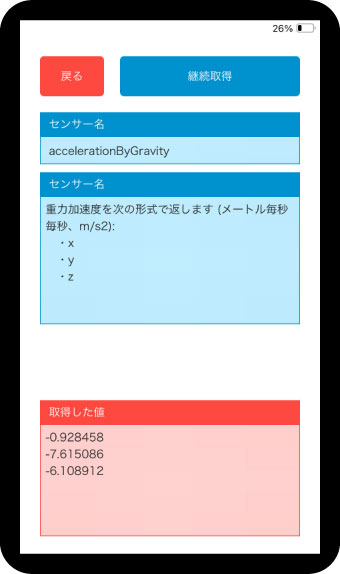 重力加速度の取得