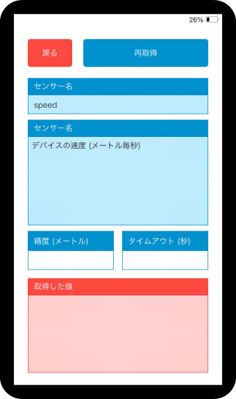 速度の取得(失敗)