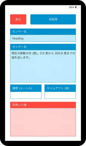 移動方向の取得(失敗)