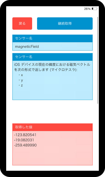 磁気ベクトルの取得