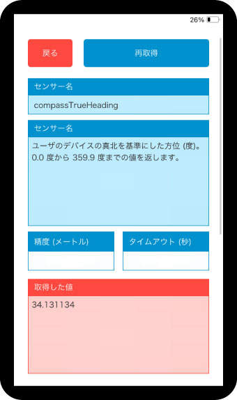 磁北を基準にした方位を取得