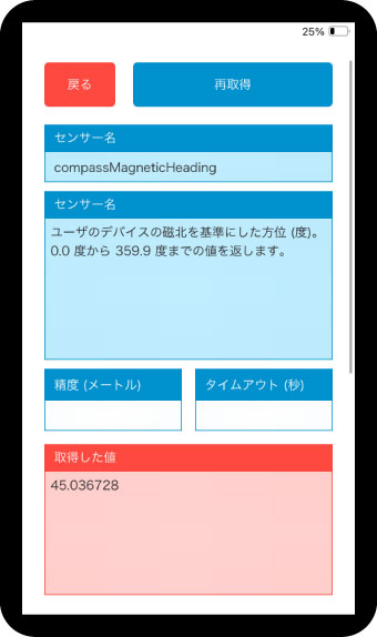 真北を基準にした方位を取得