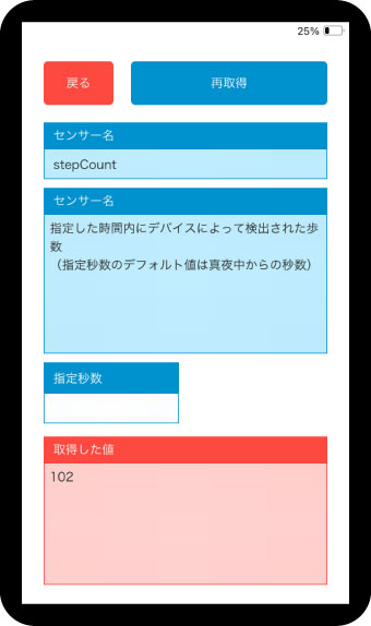 指定時間内の歩数