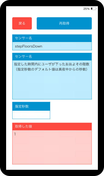 指定時間内の下降階数