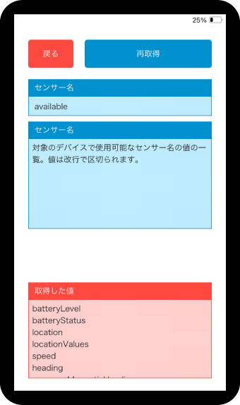 使用可能なセンサー名一覧