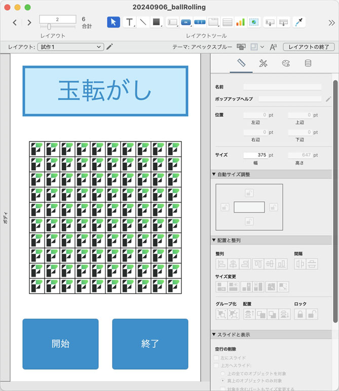 試作レイアウト