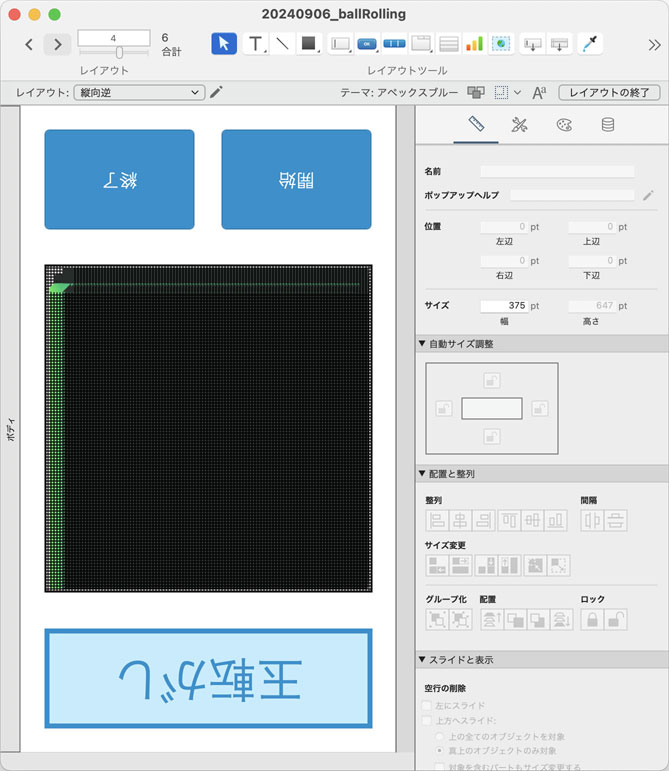 縦向き逆