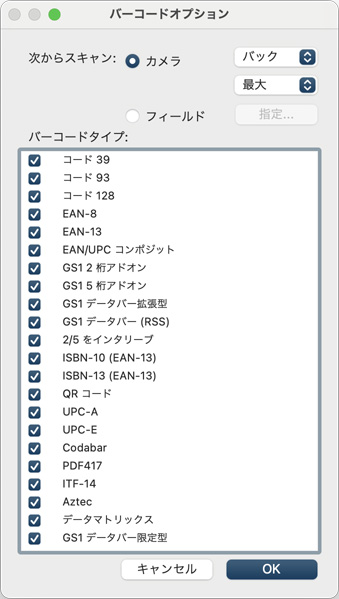 読み取り可能なバーコード種類