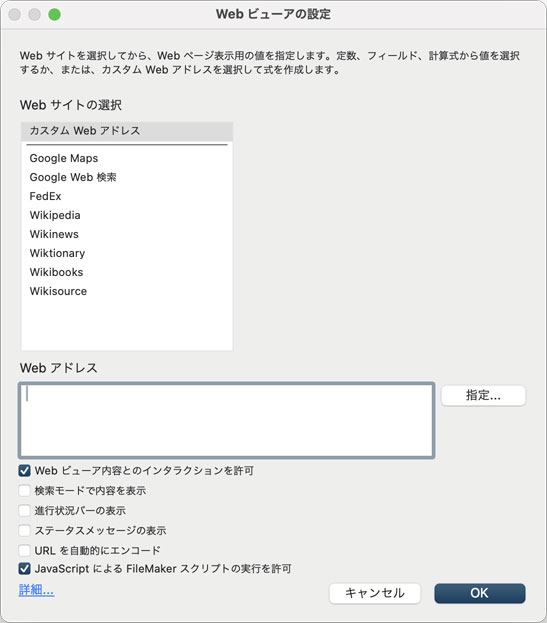 WEBビューアでjavascriptを有効にする