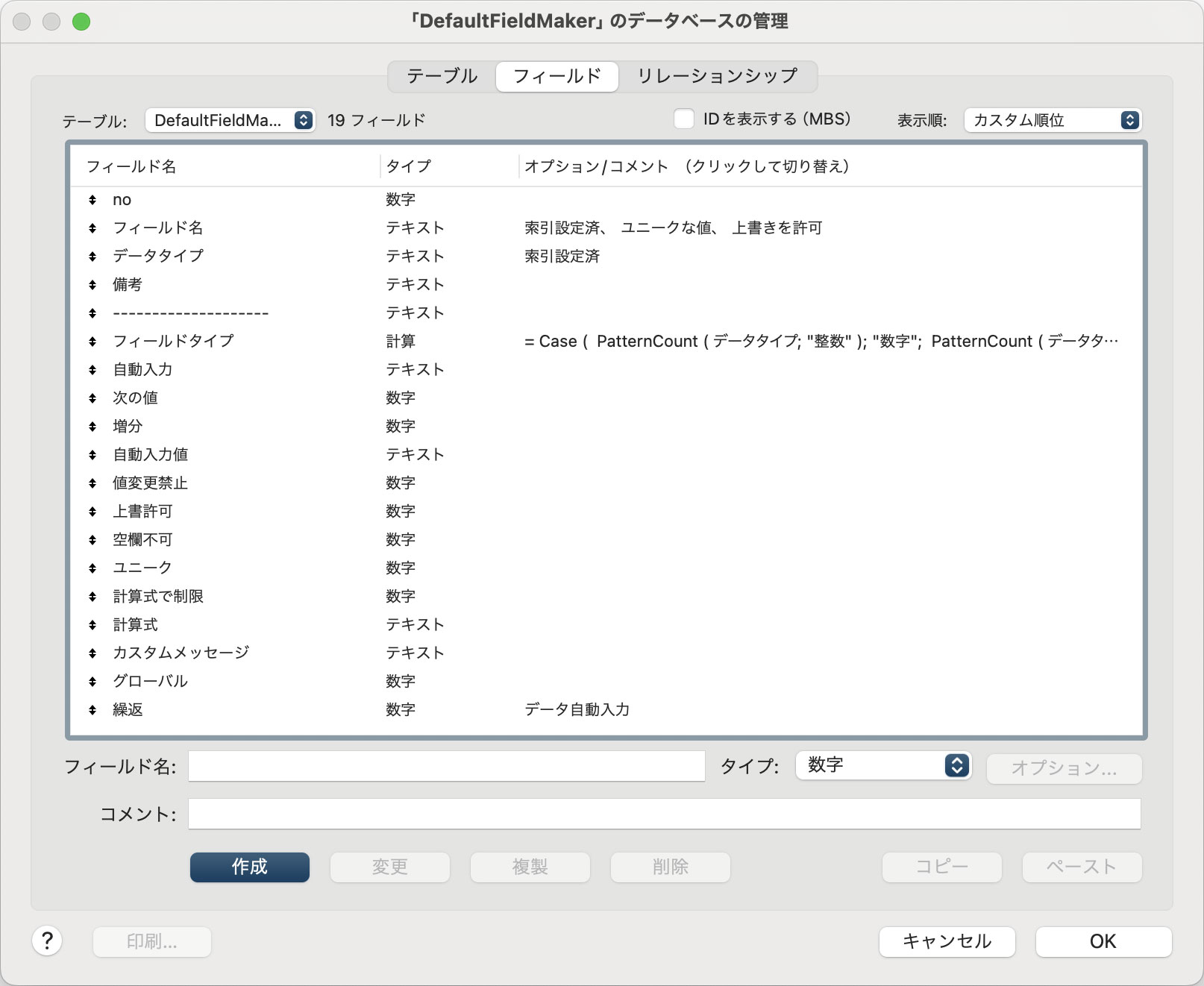 作成したフィールド