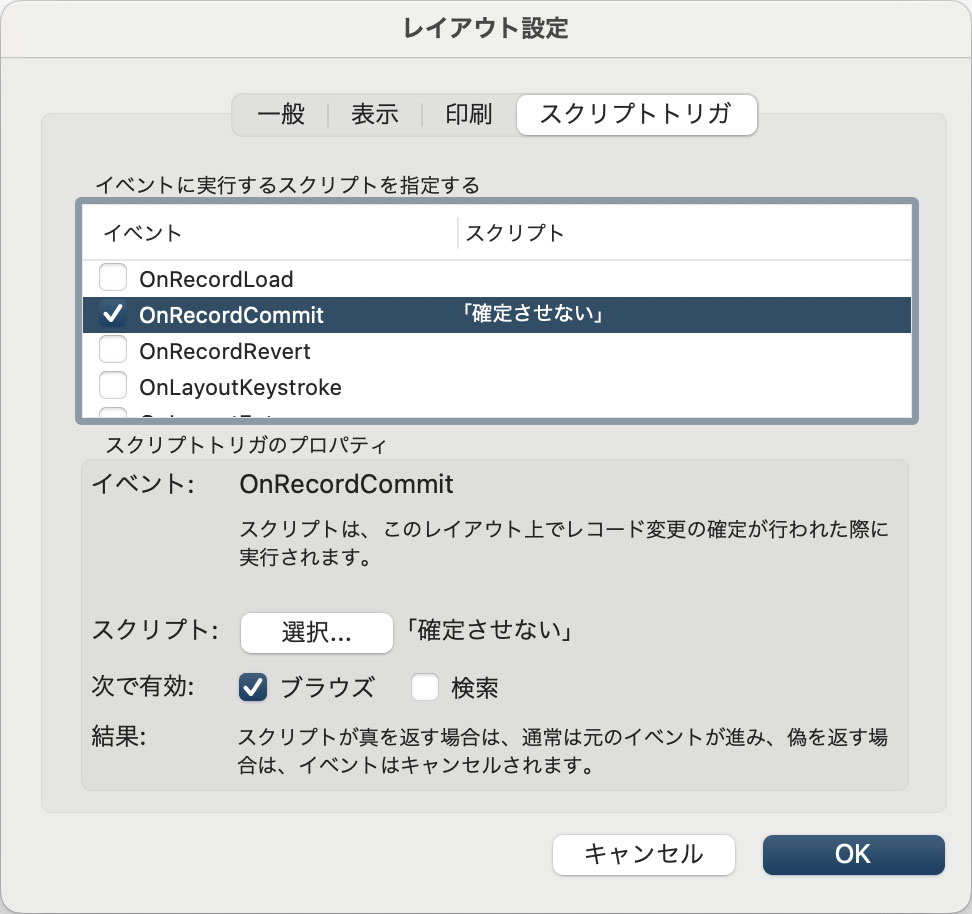 スクリプトトリガへの割り当て