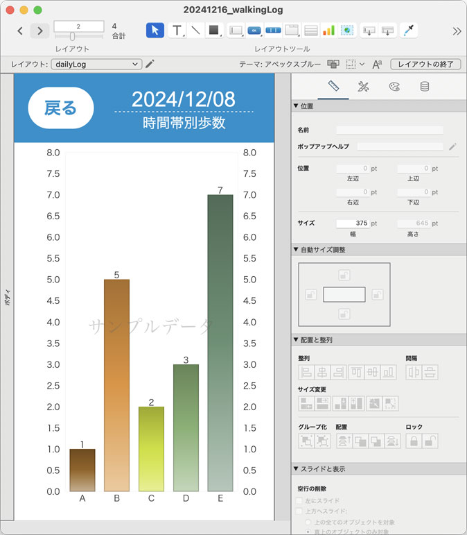 時間帯表示画面イメージ
