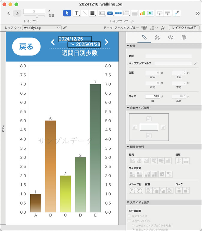 週間表示画面イメージ'