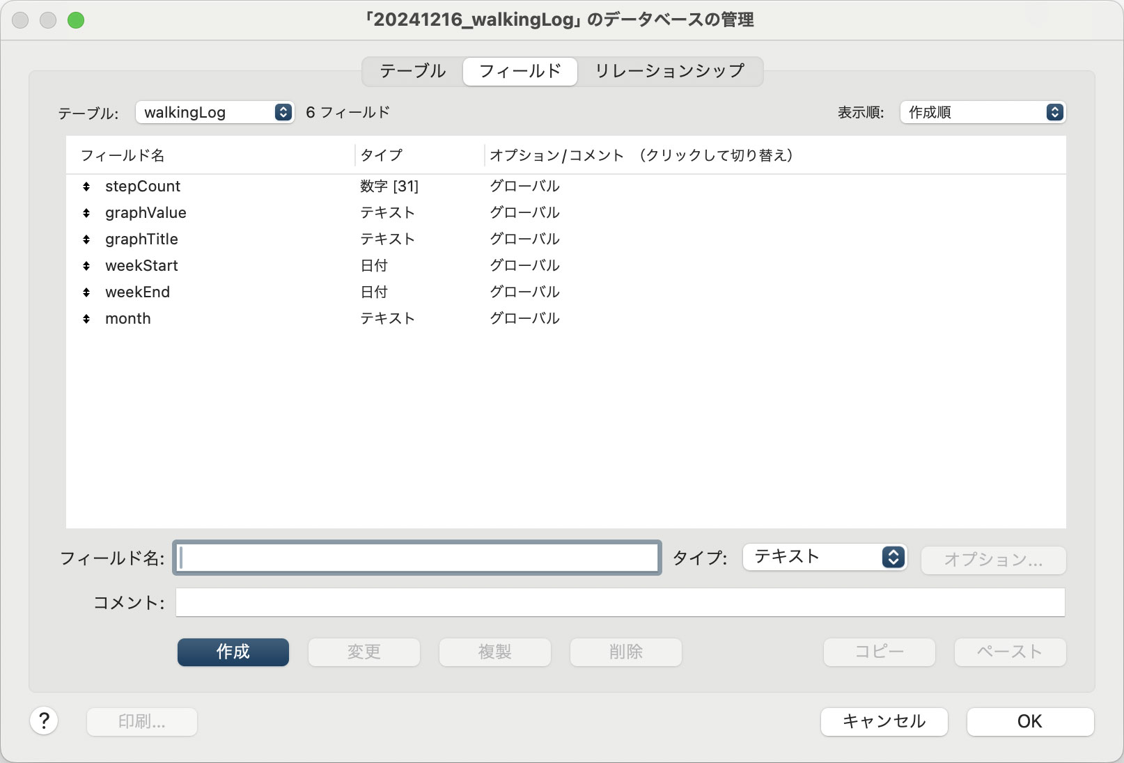 テーブル設計
