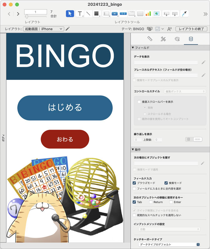 起動時画面|iPhone用