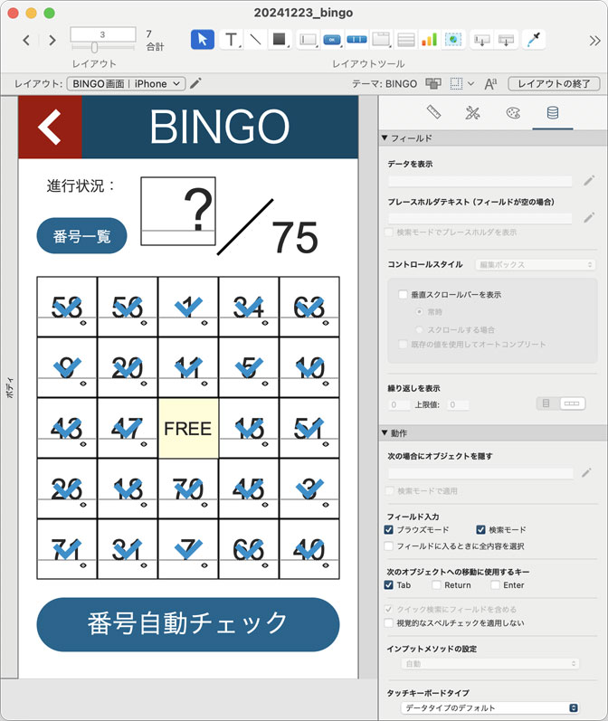 BINGO画面|iPhone用