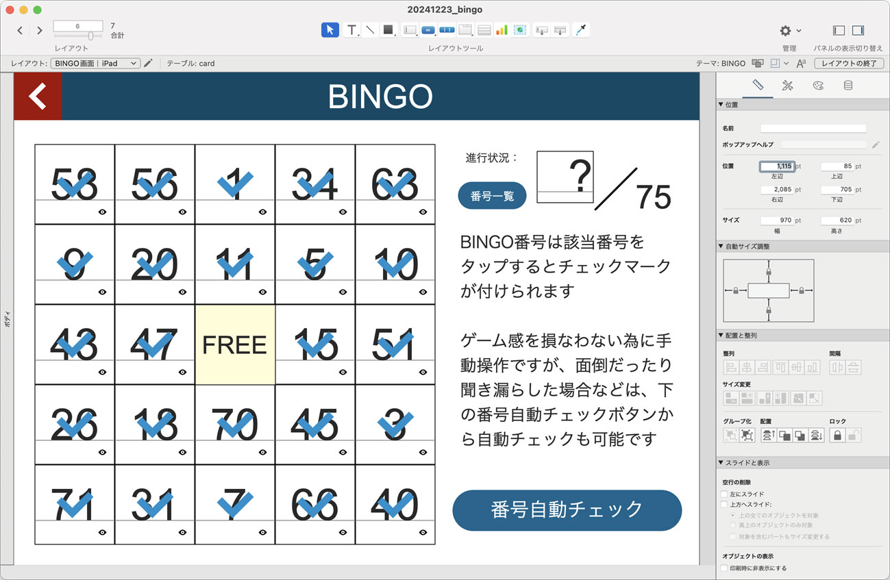 BINGO画面|iPad用
